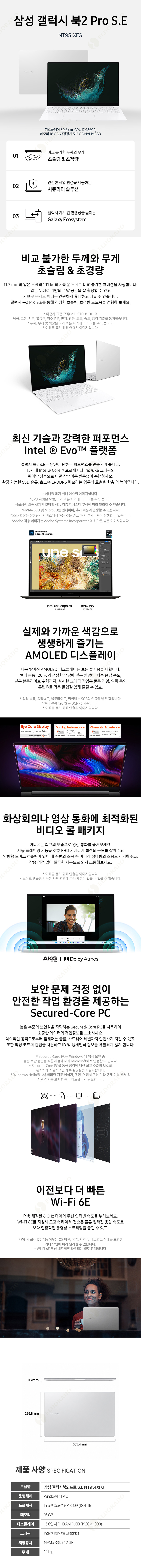 삼성 갤럭시북2 프로 NT951XFG 상판/액정 새제품 교체  i7-1360P 16GB NVMe 512GB Win11 15.6인치 노트북