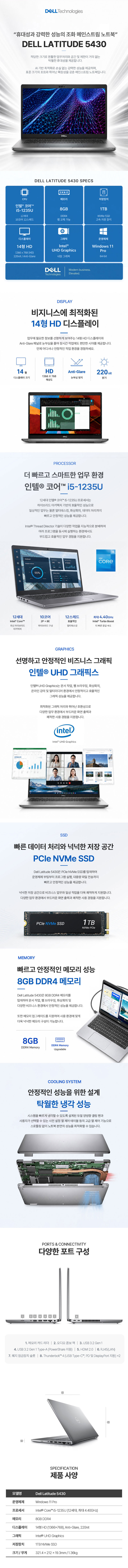 DELL 래티튜드 5430 i5-1235U 8GB NVMe SSD 1TB 윈11 Pro 14인치 사무용 노트북