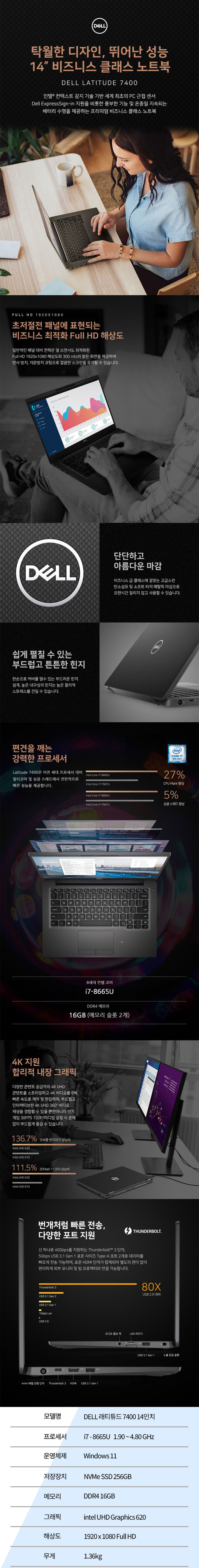 DELL 래티튜드 7400 i7-8665U/16G/NVMe SSD 256G/윈11 FHD 14인치 사무용 주식용 노트북