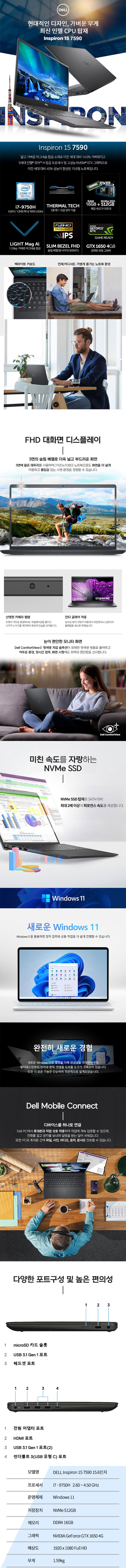 DELL 인스피론 15 7590 i7-9750H 16G NVMe SSD 512G GTX 1650 윈11 FHD 15.6인치 게이밍 노트북