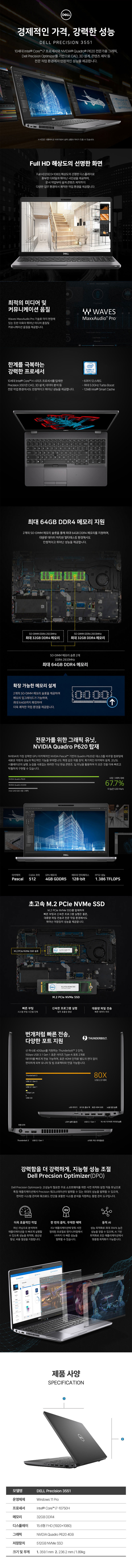 중고 DELL 프리시전 3551 i7-10750H 32G SSD 512G Quadro P620 윈11 Pro 15.6인치 워크스테이션 노트북