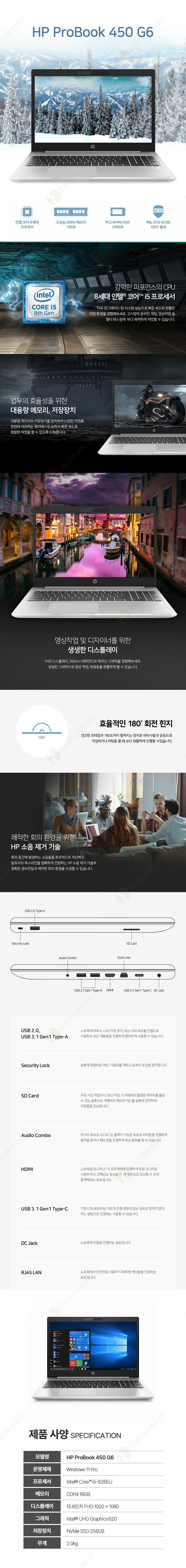 HP 프로북 450 G6 15.6인치 i5-8265U 16GB SSD 256GB 업무용 사무용 노트북