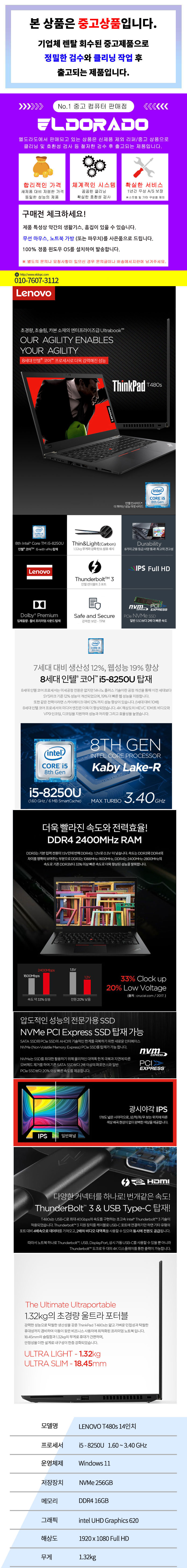 레노버 ThinkPad T480s i5-8250U/16G/NVMe SSD 256G/UHD620/윈11 썬더볼트3 지원