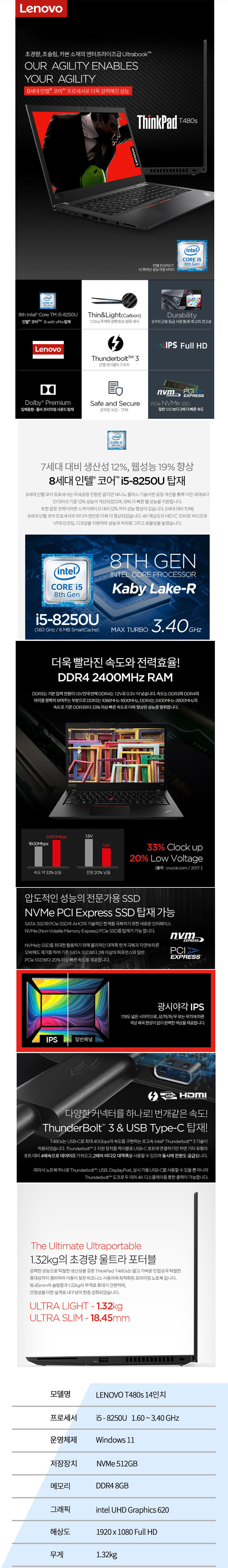 레노버 ThinkPad T480s i5-8250U/8G/NVMe SSD 512G/UHD620/윈11 썬더볼트3 지원