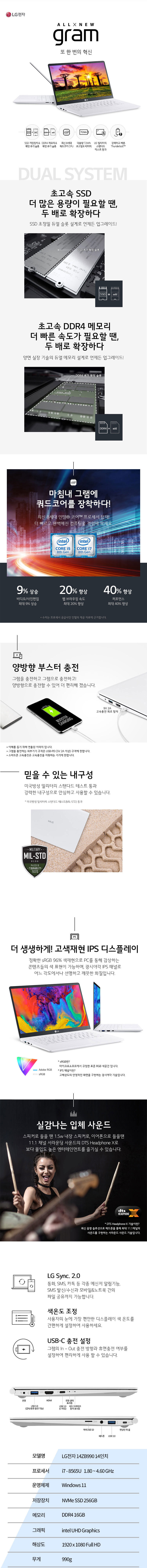 LG전자 그램 14ZB990 i7-8565U 16G SSD 256G 윈11 사무용 인강용 노트북