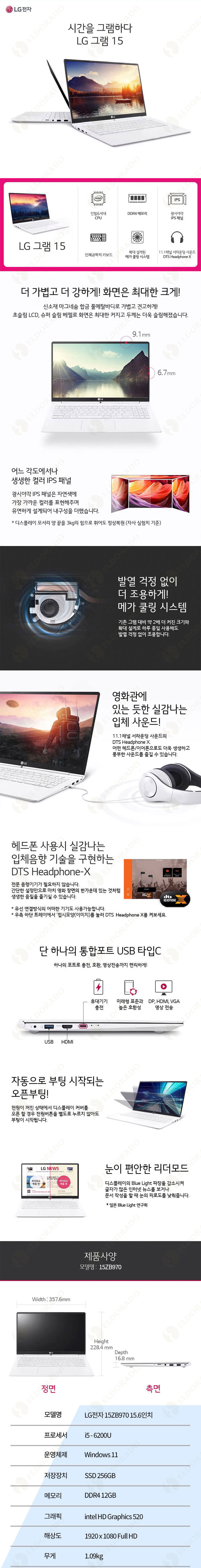 LG전자 그램 FHD 15.6인치 15ZB970 i5-6200U 12G SSD 256G HD520 윈11