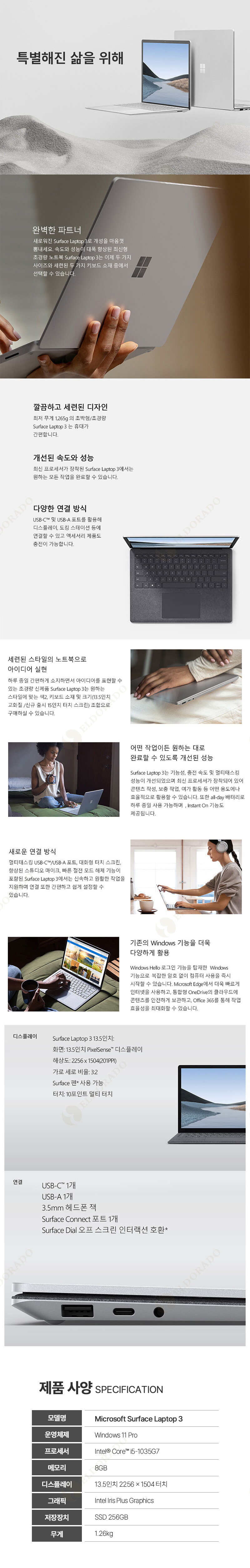마이크로소프트 서피스 랩탑3 13.5인치 터치스크린 i5-1035G7 8GB SSD 256GB 윈도우11 초경량 노트북