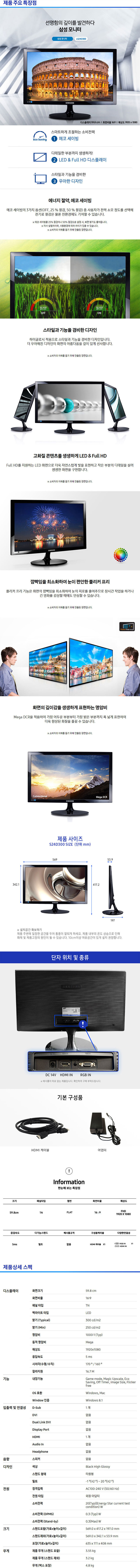 삼성전자 S24D300 FHD 24인치 사무용 모니터 HDMI 케이블 증정