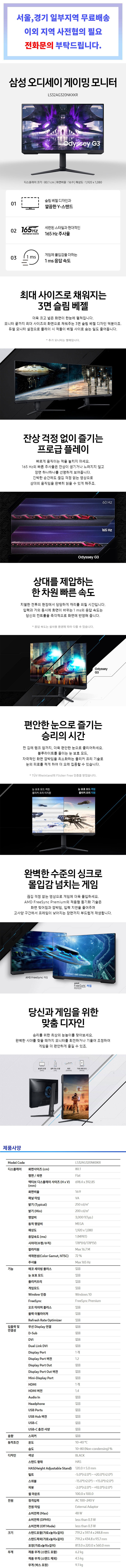 삼성전자 오디세이 G3 S32AG320 FHD 32인치 165Hz 게이밍 모니터 HDMI DP 지원