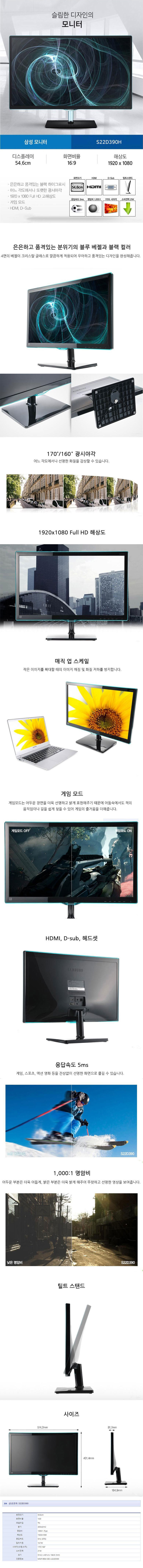 삼성전자 LS22D390 FHD 16:9 22인치 HDMI, D-SUB 지원 인강용 사무용 모니터