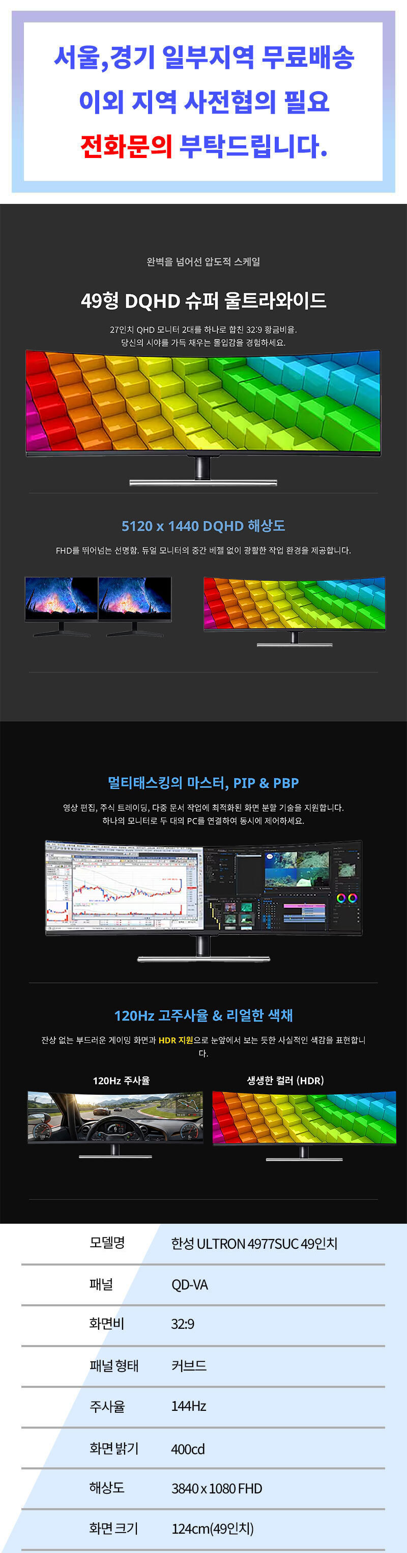 중고 한성컴퓨터 ULTRON 4977SUC 144Hz 울트라와이드 49인치 게이밍 모니터 HDMI DP 지원 B급