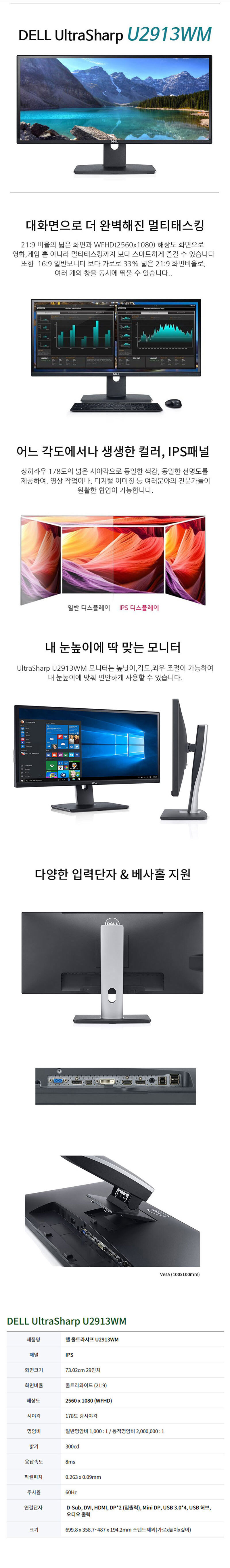 DELL UltraSharp U2913WM 울트라와이드 IPS 광시야각 WFHD 29인치 모니터 HDMI DP DVI 지원 B급