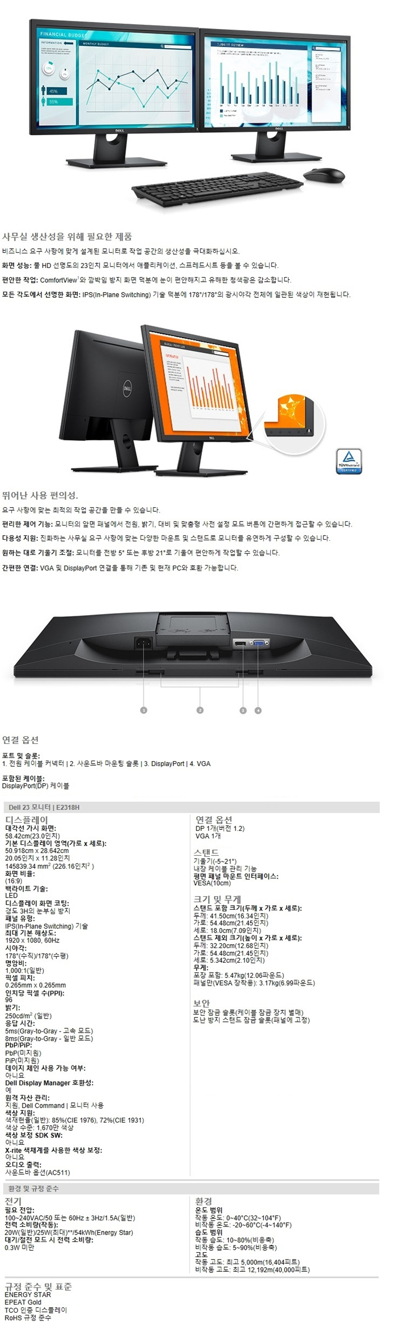DELL E2318H FHD 광시야각 23인치 사무용 모니터 DP RGB 지원