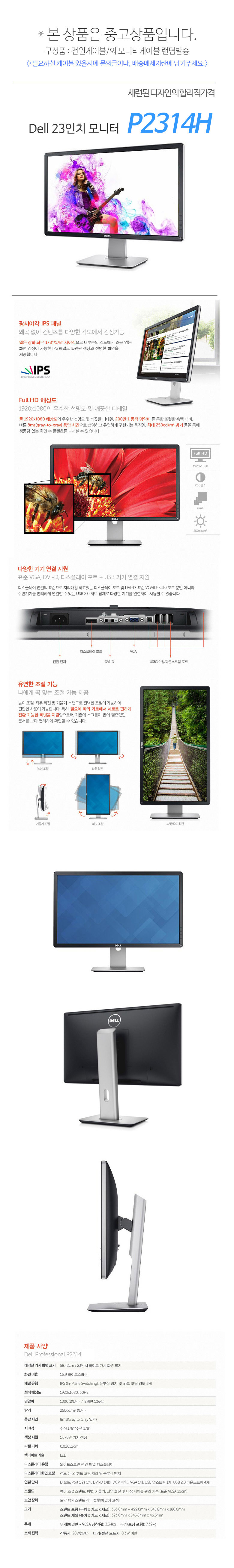 DELL P2314H 16:9 IPS 광시야각 FHD 23인치 모니터 DP,DVI,D-SUB 지원