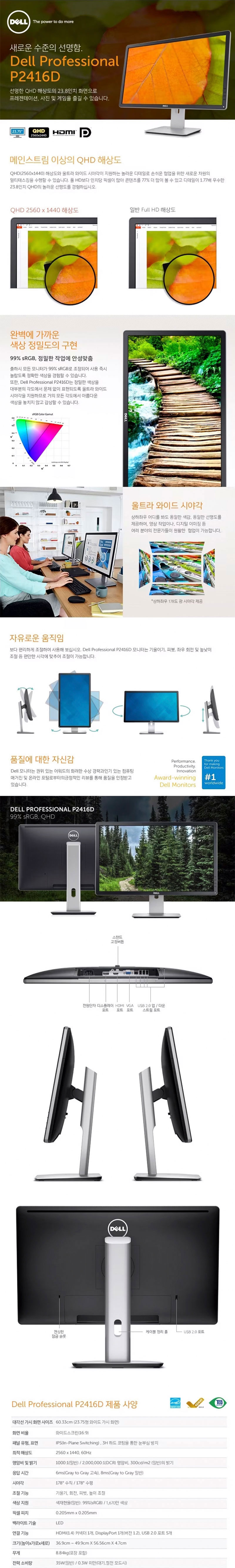 DELL Professional P2416D QHD 16:9 IPS 광시야각 전문가용 모니터