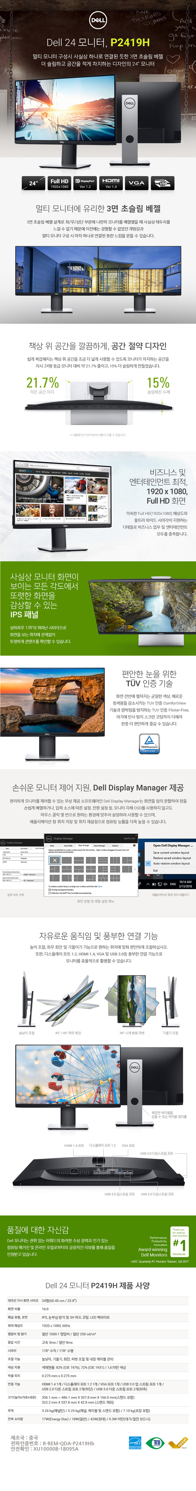 DELL P2419H 16:9 IPS 광시야각 FHD 24인치 모니터 HDMI DP D-SUB 지원