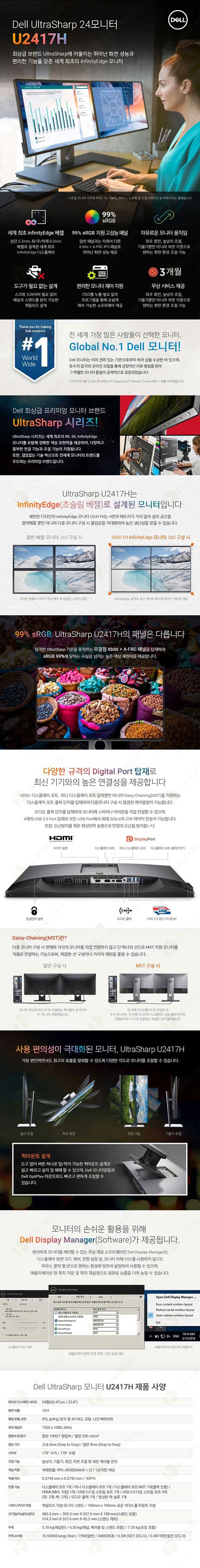 DELL UltraSharp U2417H 24인치 IPS 초슬림베젤 피벗 모니터