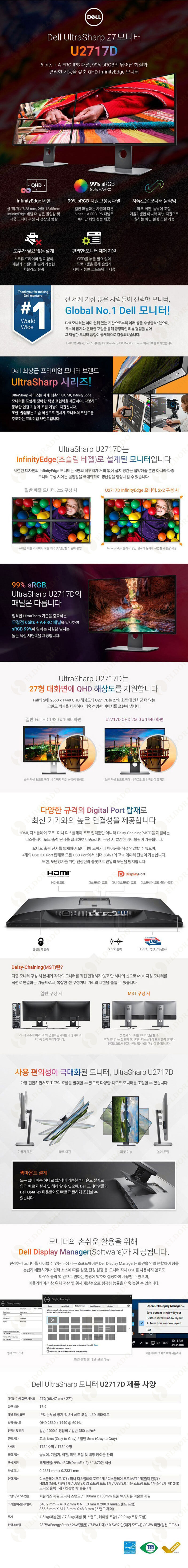 DELL UltraSharp U2717D 16:9 IPS 광시야각 QHD 모니터 HDMI,DP 지원