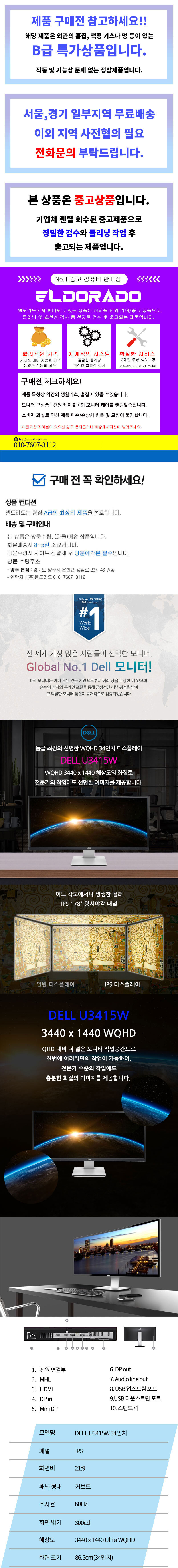 DELL UltraSharp U3415W 21:9 Ultra WQHD IPS 광시야각 34인치 모니터 HDMI,DP 지원 B급