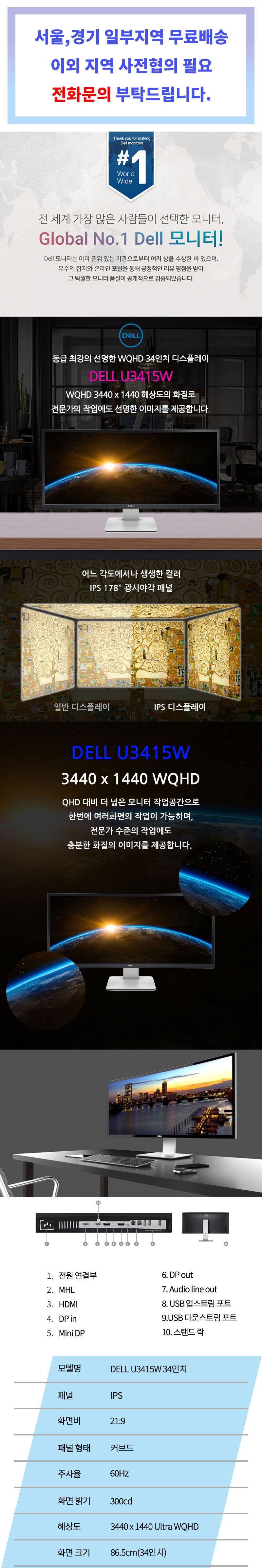 DELL UltraSharp U3415W 21:9 Ultra WQHD IPS 광시야각 34인치 모니터 HDMI,DP 지원