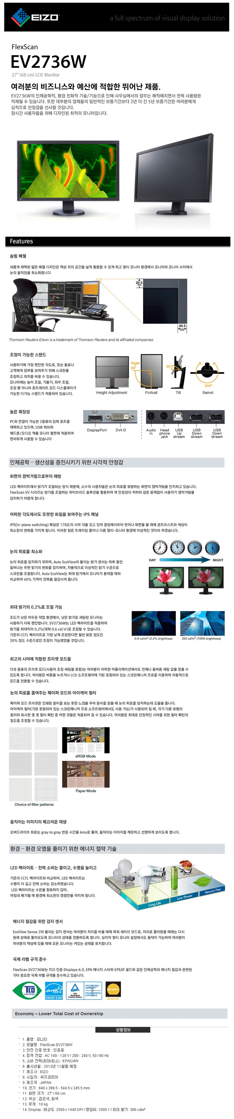 EIZO FlexScan EV2736W 16:9 IPS 광시야각 27인치 QHD 모니터 DP DVI 지원 그래픽 작업용