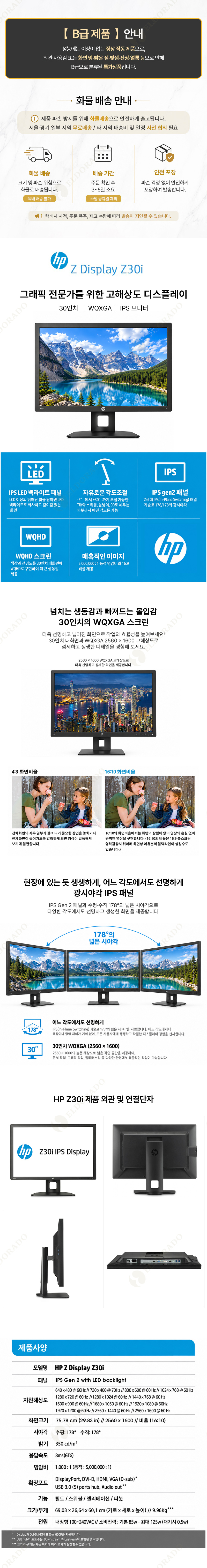 HP Z30i 30인치 IPS 모니터 WQXGA 2560x1600 DP HDMI 피벗 틸트 스위블 높낮이조절