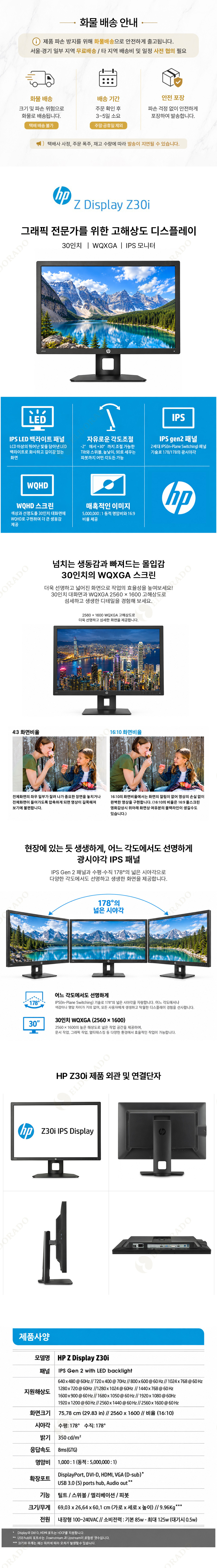 HP Z30i 30인치 IPS 모니터 WQXGA 2560x1600 DP HDMI 피벗 틸트 스위블 높낮이조절