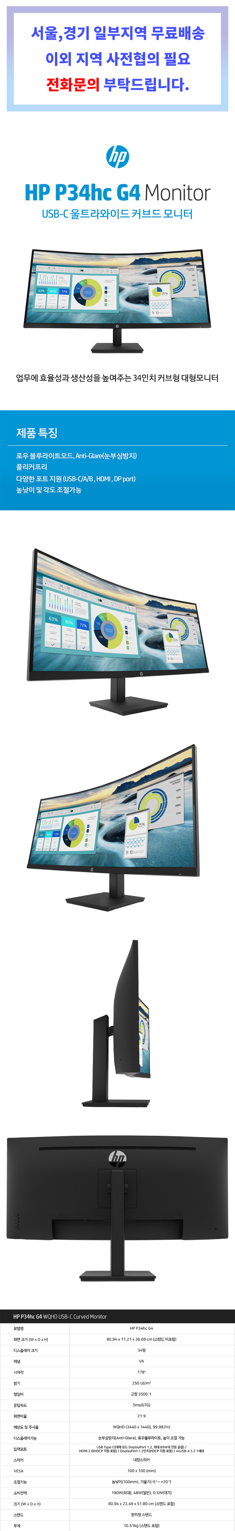 HP P34hc G4 울트라와이드 UWQHD 34인치 커브드 모니터 HDMI DP USB-C 지원