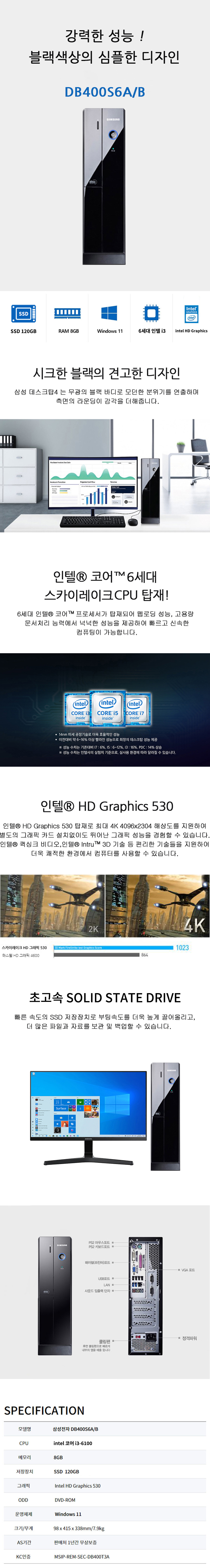 삼성전자 DB400S6A/B 사무용 데스크탑 i3-6100 8G SSD 120G 윈11