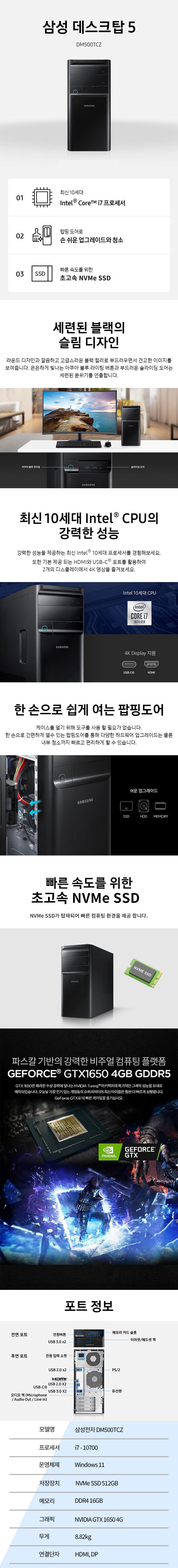 삼성전자 DM500TCZ 코어 i7 16G NVMe SSD 512GB GTX 1650 게이밍 데스크탑
