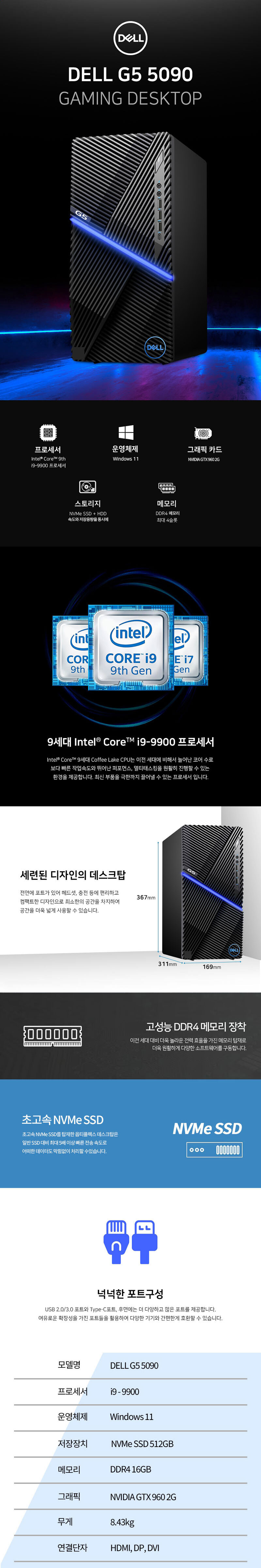DELL G5 5090 사무용 데스크탑 i9-9900 16G NVMe SSD 512G GTX 960 윈11