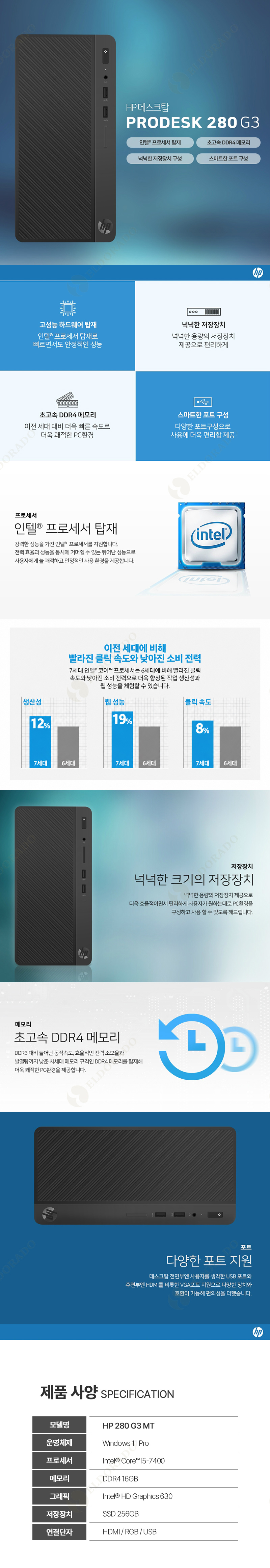 HP 280 G3 MT i5-7400 16GB SSD 256GB 윈도우11 사무용 미들타워 데스크탑 PC