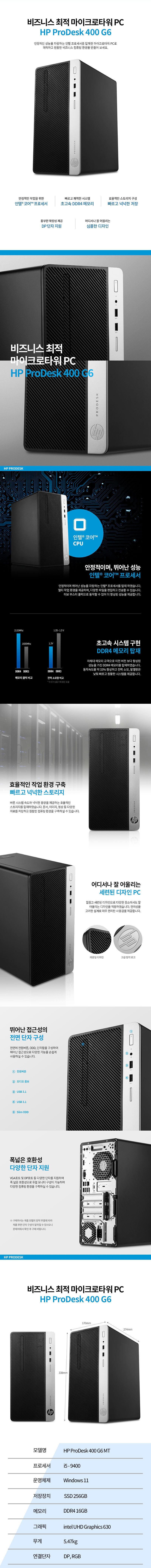 HP ProDesk 400 G6 MT i5-9400 16G SSD 256G 윈11 사무용 데스크탑