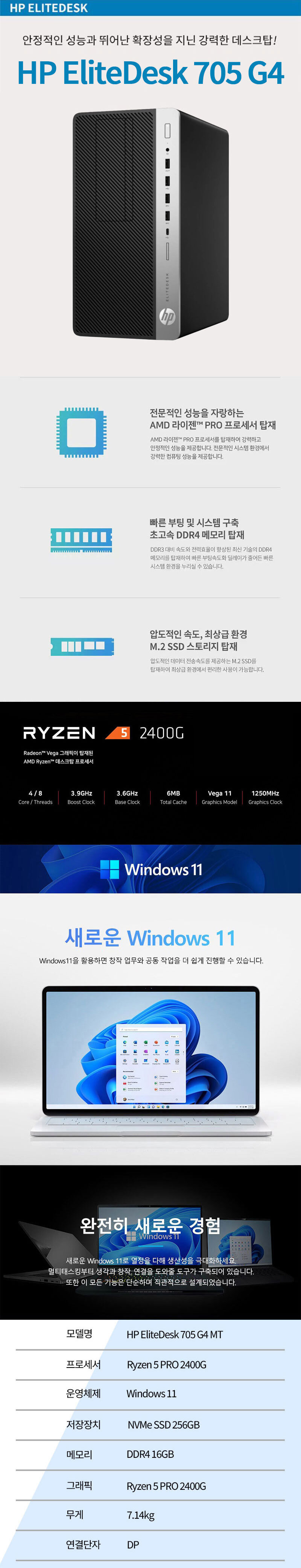 HP EliteDesk 705 G4 AMD Ryzen PRO 2400G 16G NVMe SSD 256GB 윈11