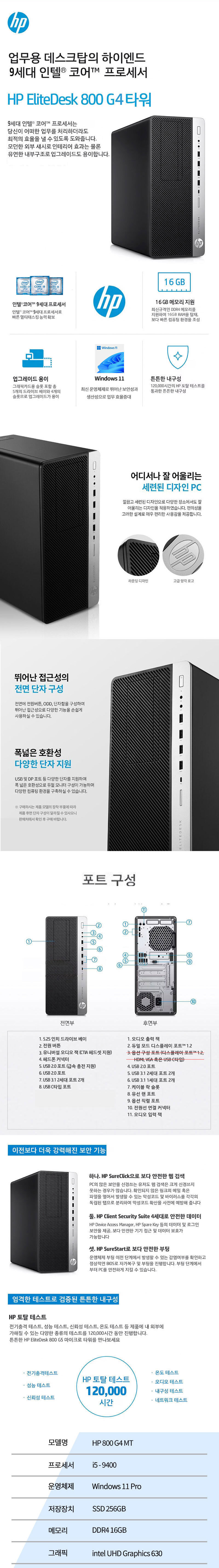 HP 엘리트데스크 800 G4 TWR i5-9400 16G SSD 256G UHD 630 윈11 Pro