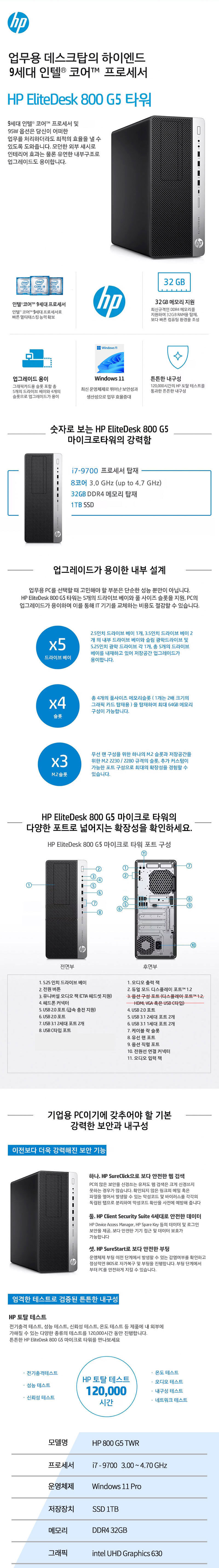 HP 엘리트데스크 800 G5 TWR i7-9700/32G/SSD 1TB/윈11 Pro 사무용 데스크탑