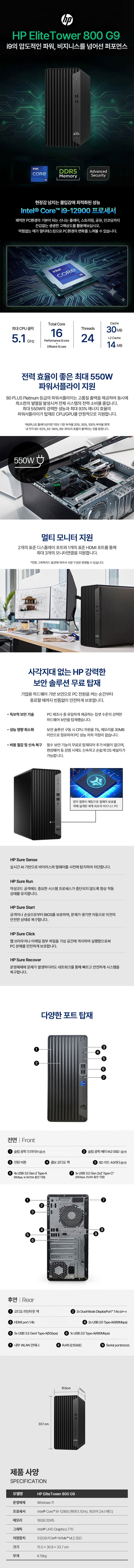 HP EliteTower 800 G9 TWR 고사양 사무용 데스크탑 i912900 16G NVMe SSD 512G 윈11