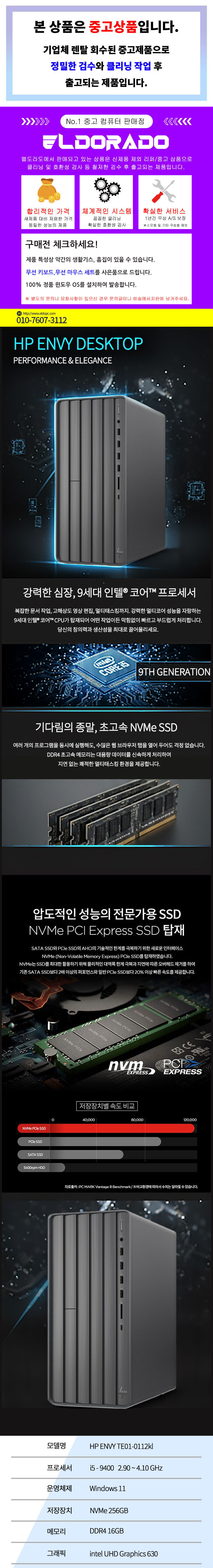 HP ENVY TE01-0112kl 고사양 데스크탑 i5-9400 16G NVMe SSD 256GB UHD630 윈11