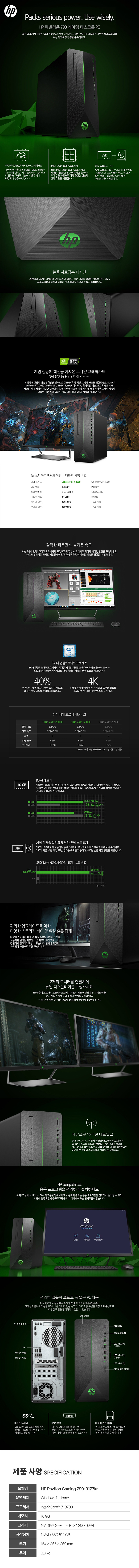 HP 파빌리온 790-0177kr i7-8700 16GB SSD 512GB RTX2060 WiFi 게이밍 데스크탑