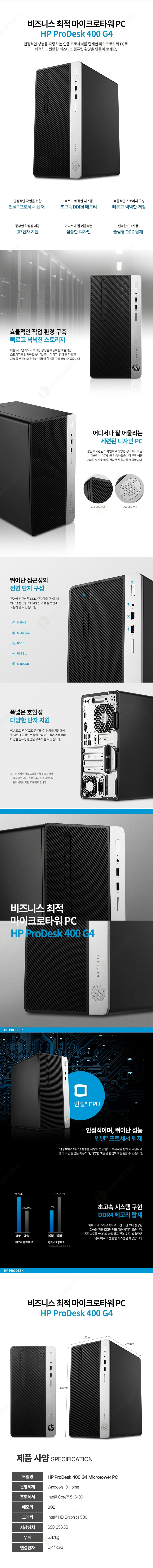 HP ProDesk 400 G4 MT i5-6400 8GB SSD 256GB Win10 사무용 데스크탑