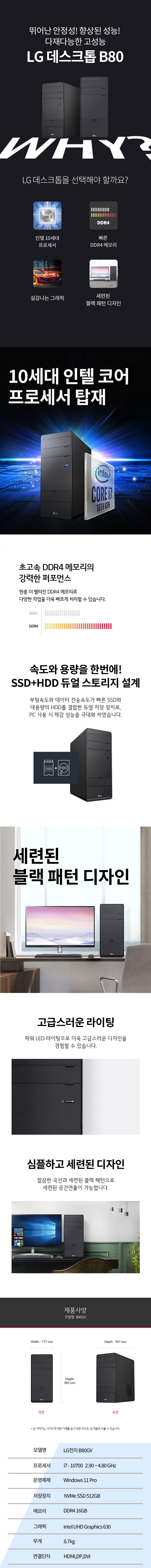 LG전자 B80GV 사무용 주식용 고사양 데스크탑 i7-10700 16G NVMe SSD 512G 윈11 Pro