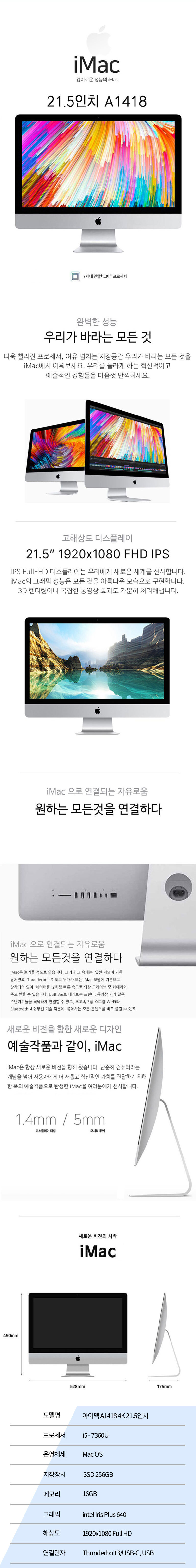 애플 아이맥 2017 4K 21.5인치 i5-7360U/16G/SSD 256GB/Iris Plus 640 A1418