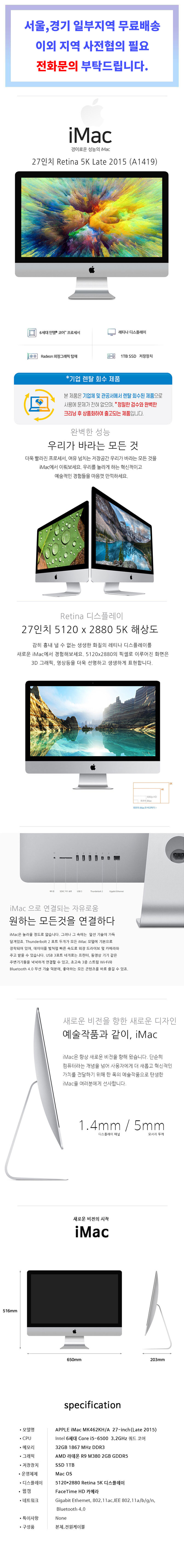 애플 아이맥 27형 2015년 5K A1419 코어 i5-6500 32G SSD 1TB Radeon R9 M380