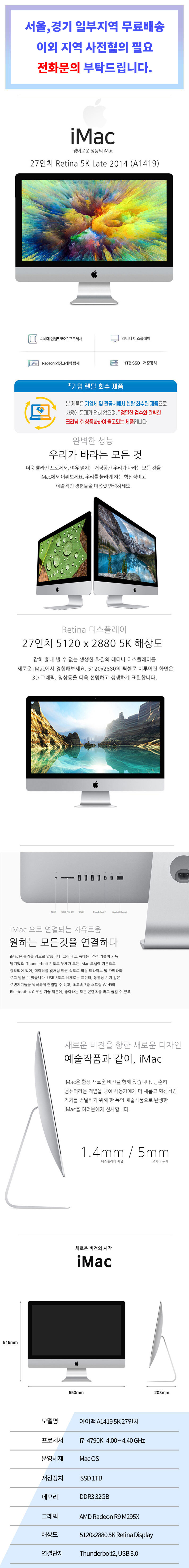 애플 아이맥 27형 5K A1419 i7-4790K 32G SSD 1TB Radeon R9 M295X
