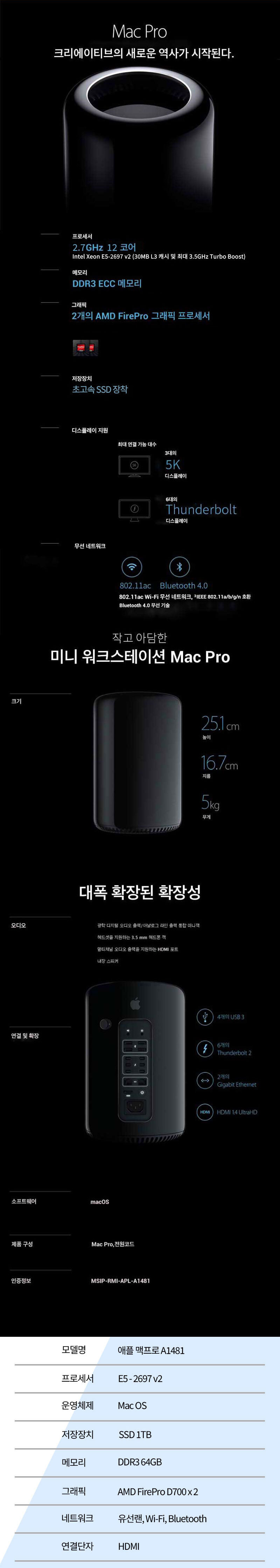 애플 맥프로 6세대 A1481 인텔제온 E5-2697 v2/64G/SSD 1TB/AMD FirePro D700 연탄맥