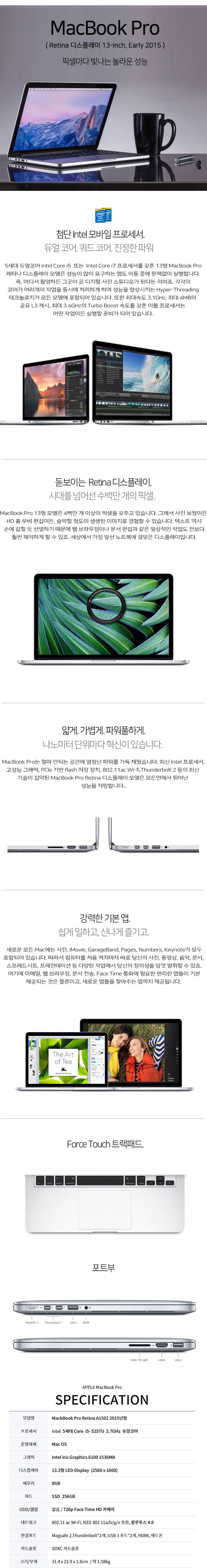 애플 맥북프로 2015 A1502 13.3인치 i5-5257U 8G SSD 256GB 실버