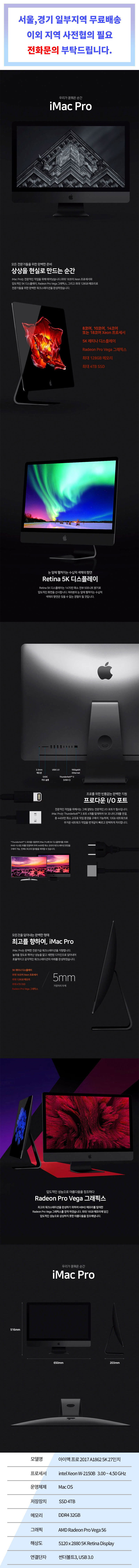 애플 아이맥 프로 제온 10코어 27인치 5K 레티나 디스플레이 A1862 W-2150B 32G SSD 4TB Radeon Pro Vega 56
