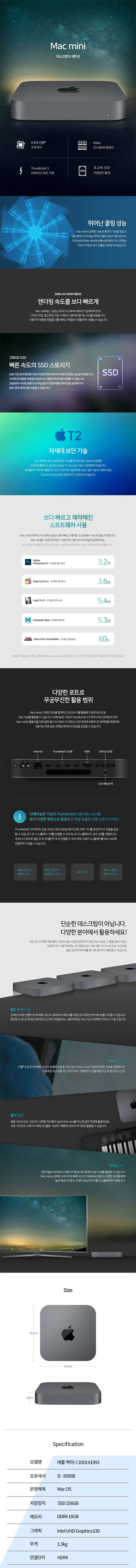 애플 맥미니 2018 A1993 i5-8500B/16GB/SSD 256GB 사무용 공간활용 미니PC