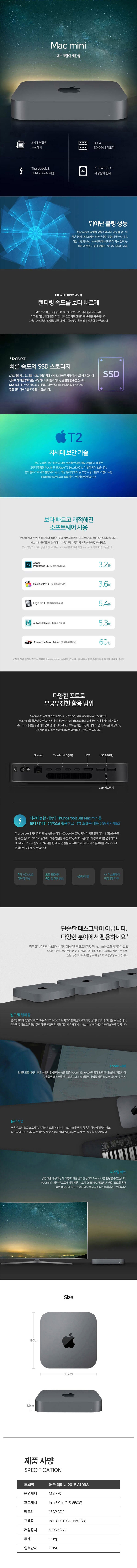 애플 맥미니 2018 A1993 i5-8500B/16GB/SSD 512GB 사무용 공간활용 미니PC