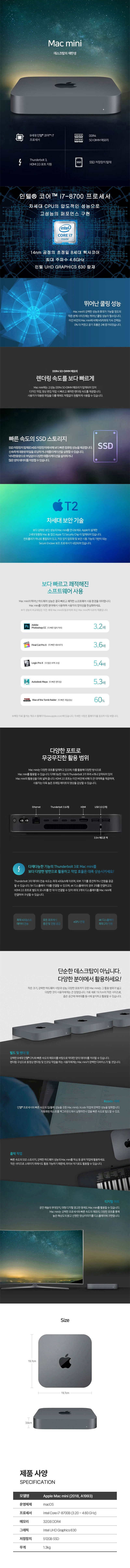 애플 맥미니 2018 A1993 i7-8700B/32GB/SSD 512GB 사무용 공간활용 미니PC